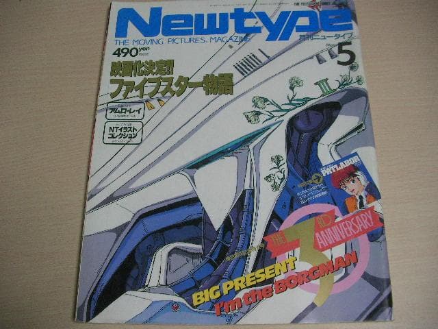 月刊ニュータイプ　昭和63年　1月～12月号　12冊セット