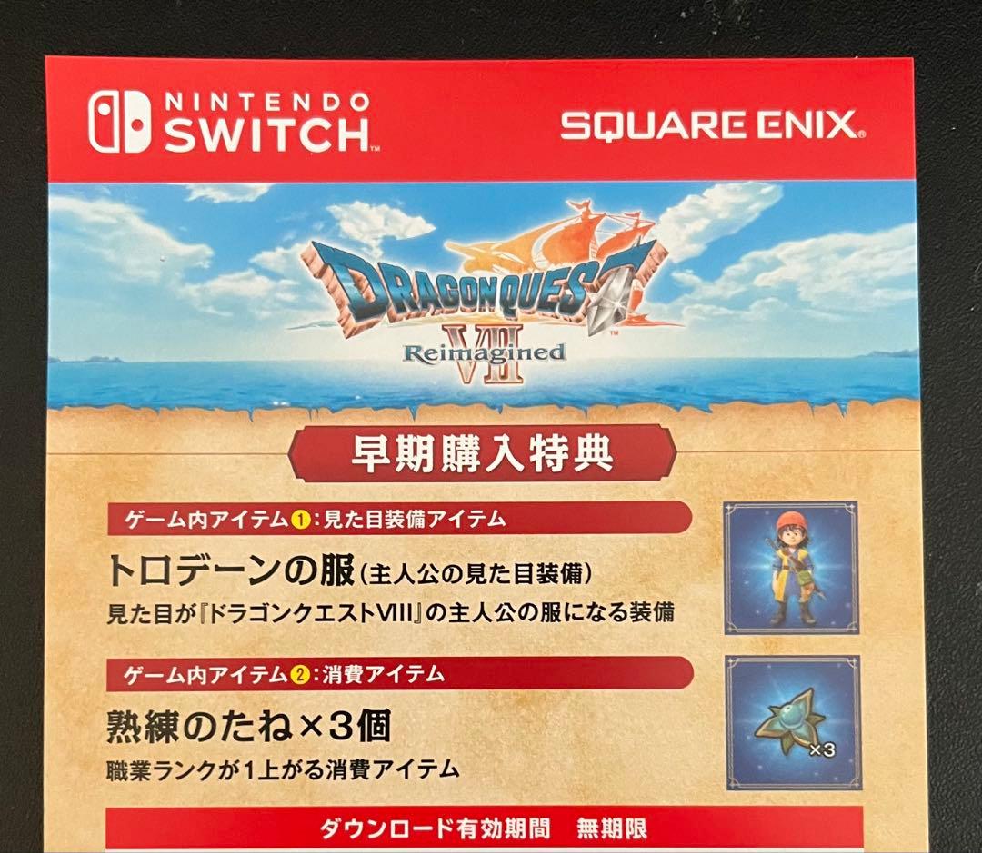 ドラゴンクエストVII Reimagined -Switch ドラクエ7