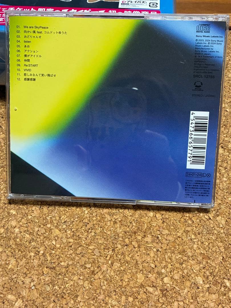 スカイピース 新品未使用DVD＆CD2点セット