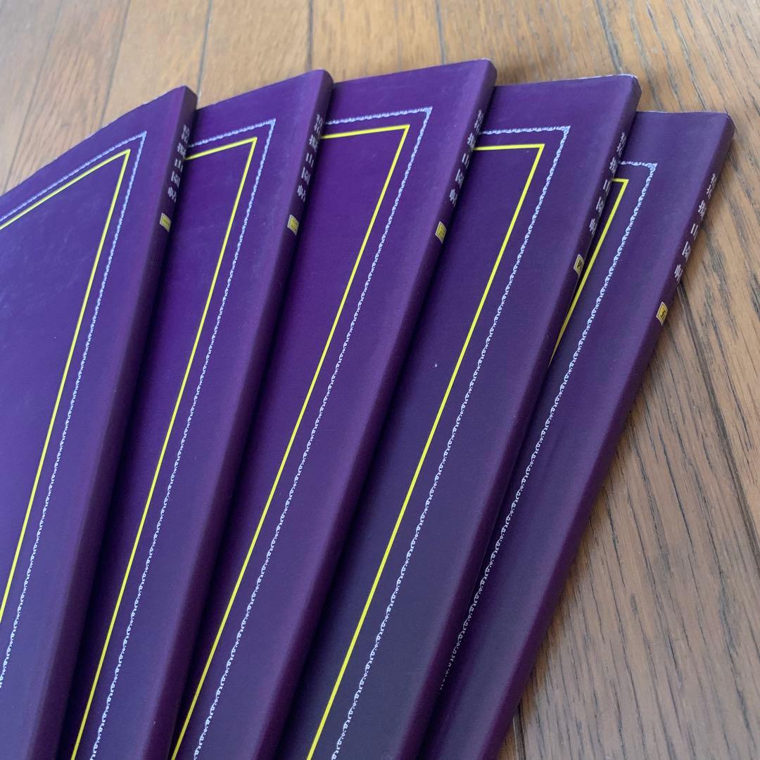 精拓　擬山園帖　全五冊