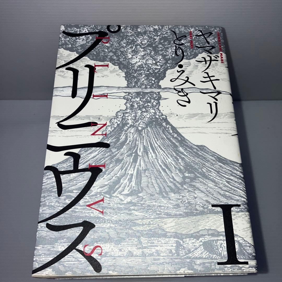 プリニウス 全12巻