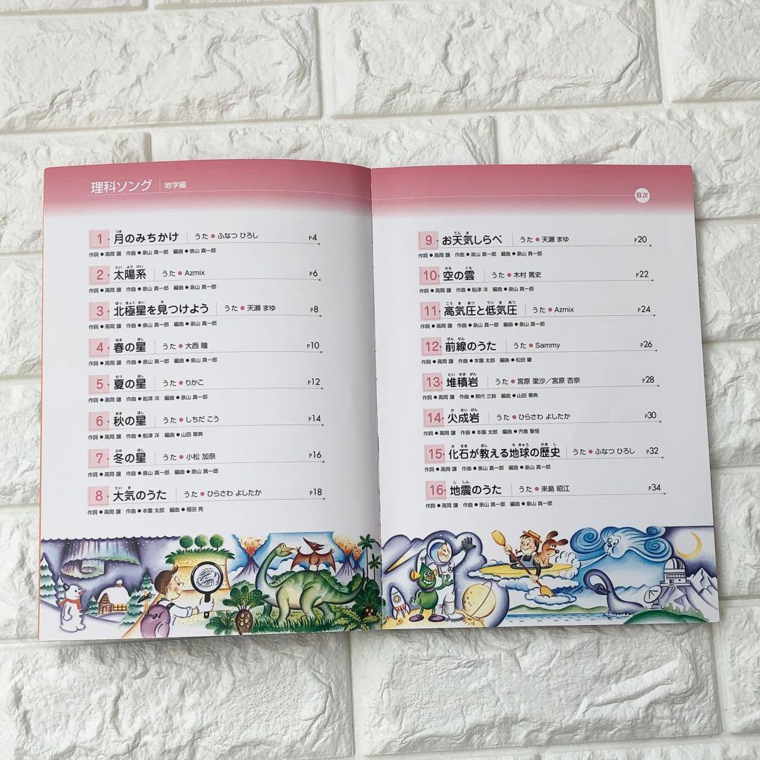 【美品】七田式 社会科ソング・理科ソングCD付　5冊セット　しちだ