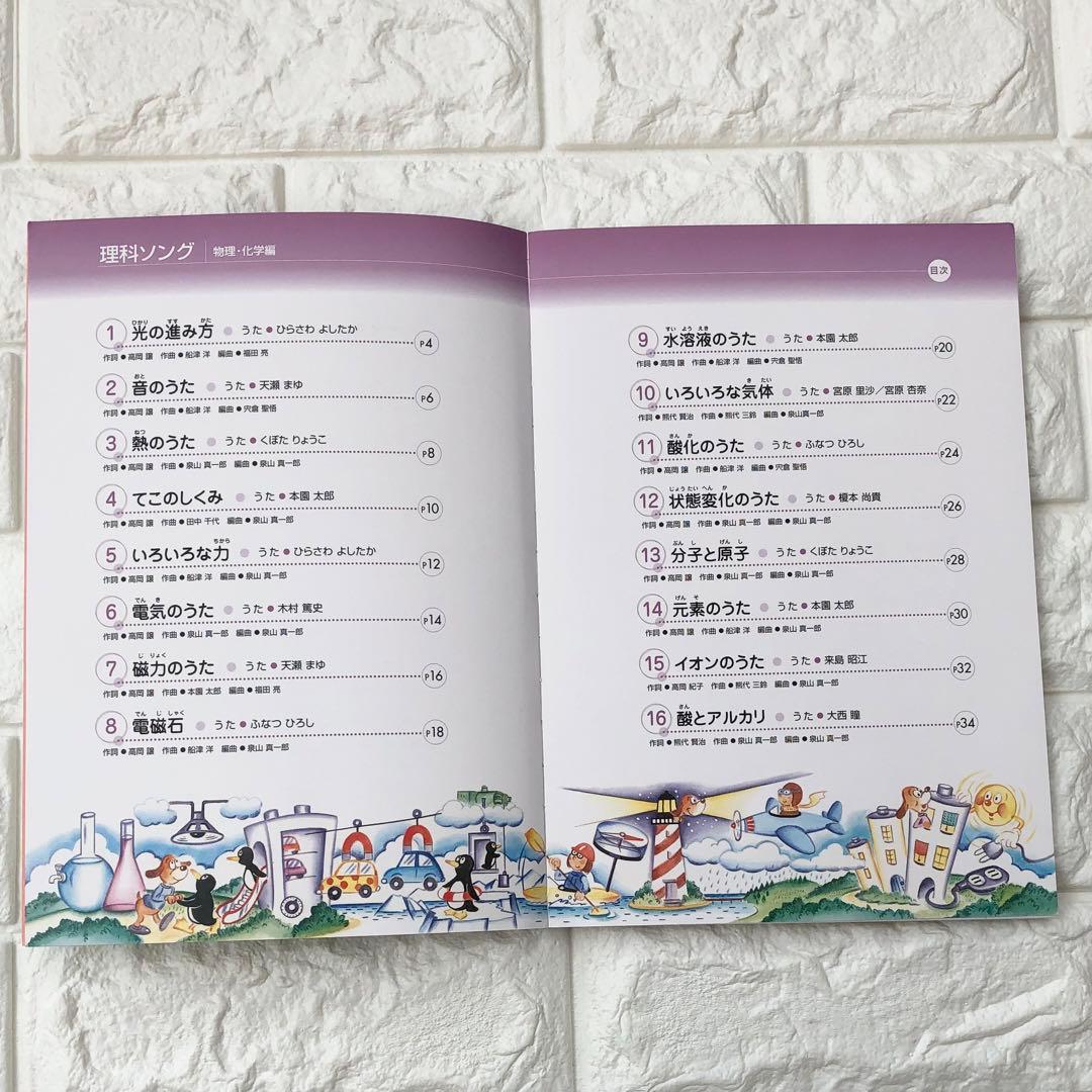 【美品】七田式 社会科ソング・理科ソングCD付　5冊セット　しちだ