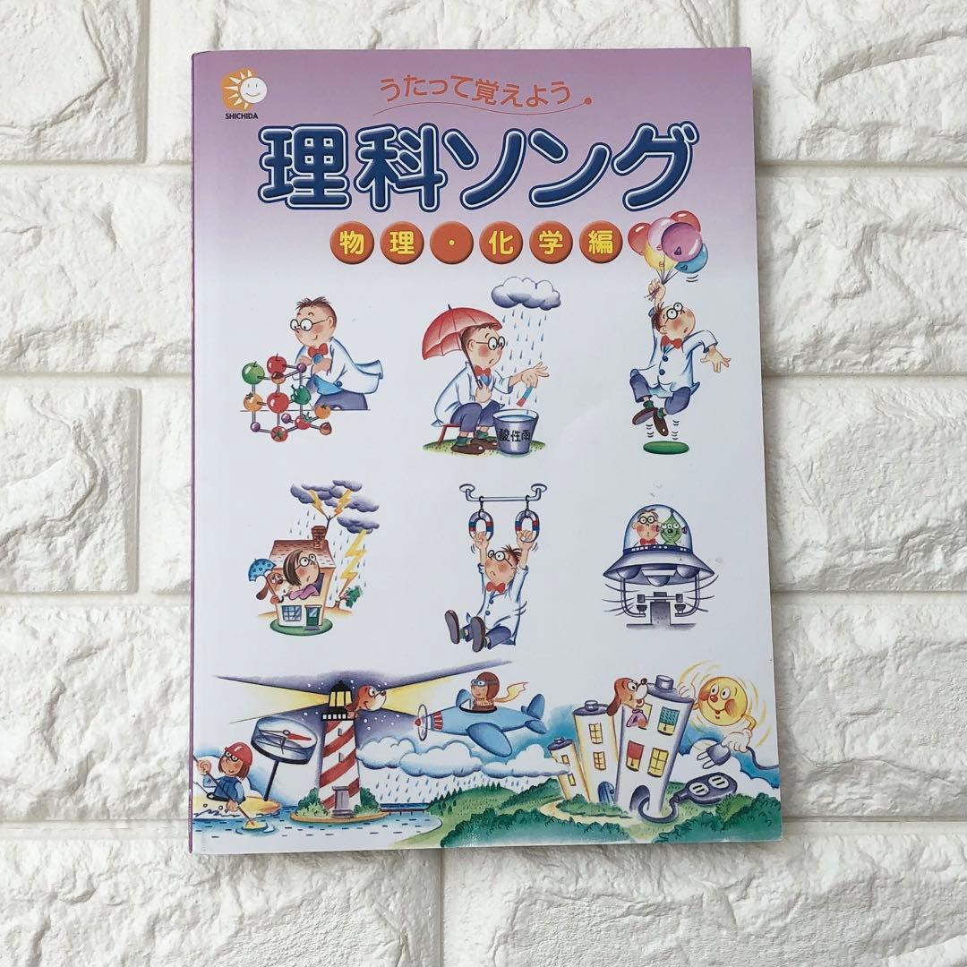 【美品】七田式 社会科ソング・理科ソングCD付　5冊セット　しちだ