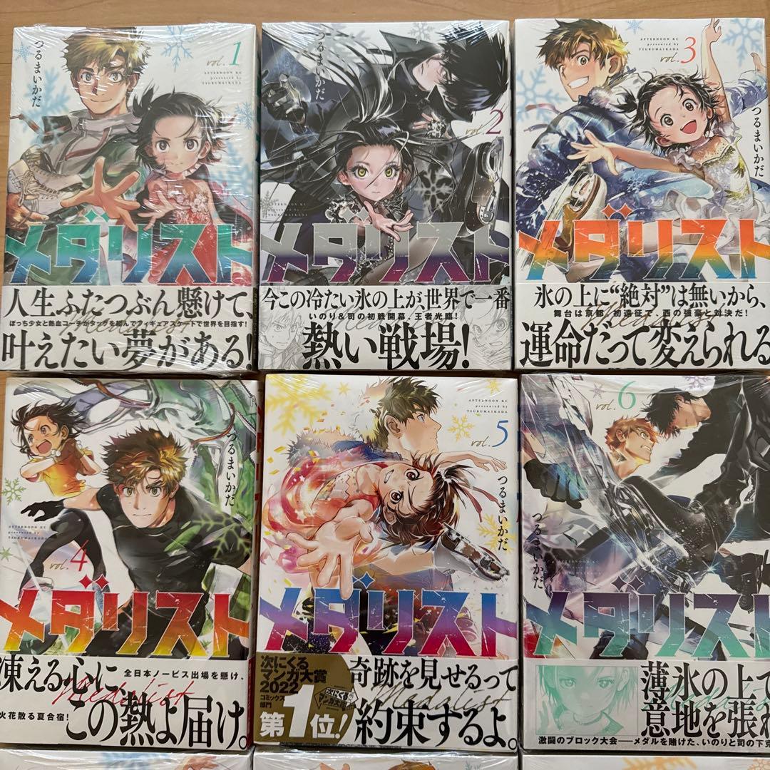 メダリスト　1〜12巻　初版多数　漫画全巻　全巻セット
