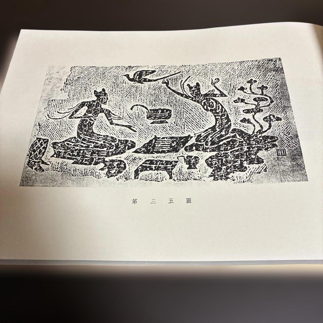 四川漢代画象選集