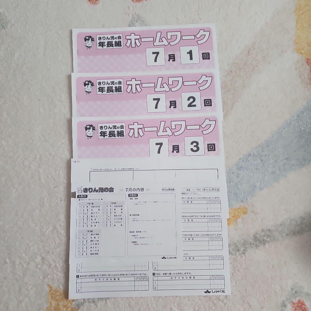 しょうがく社 奨学社 きりん児の会 年長クラス