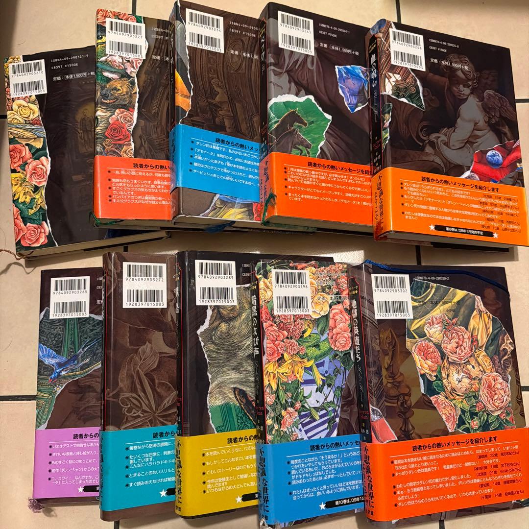 デモナータ 全10巻 + 付録付き