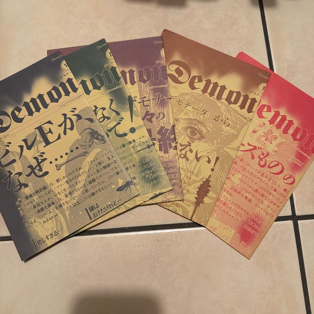 デモナータ 全10巻 + 付録付き