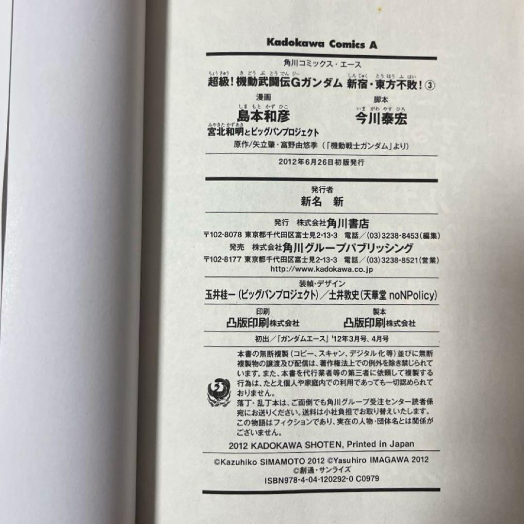 【全巻初版】超級！機動武闘伝Gガンダム 帯付き 冊子付き 12冊まとめ売り