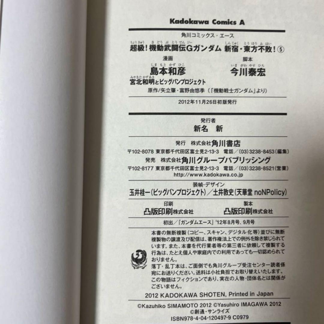 【全巻初版】超級！機動武闘伝Gガンダム 帯付き 冊子付き 12冊まとめ売り