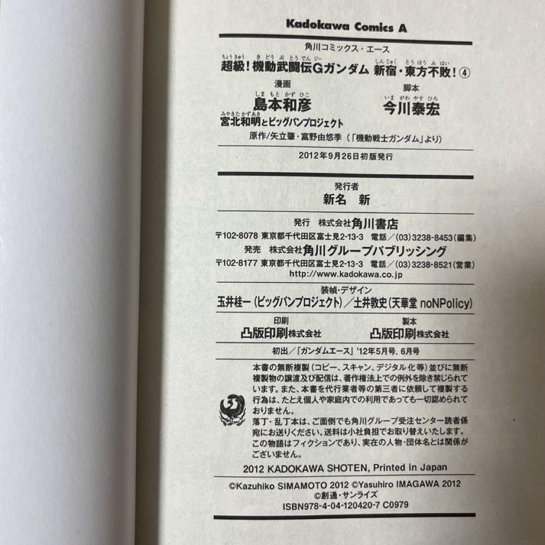 【全巻初版】超級！機動武闘伝Gガンダム 帯付き 冊子付き 12冊まとめ売り