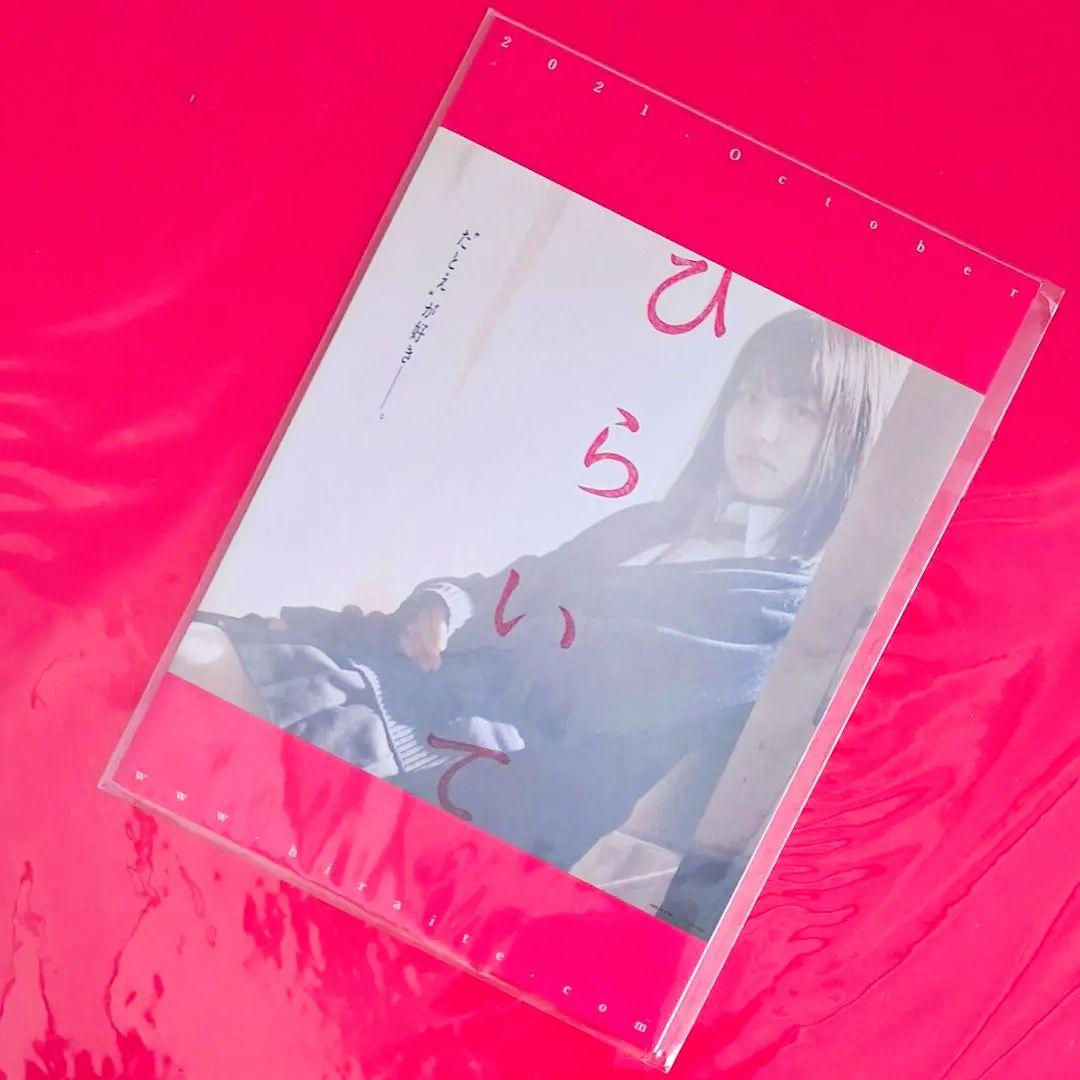 山田杏奈 ひらいて Blu-ray パンフレット ポストカード クリアファイル