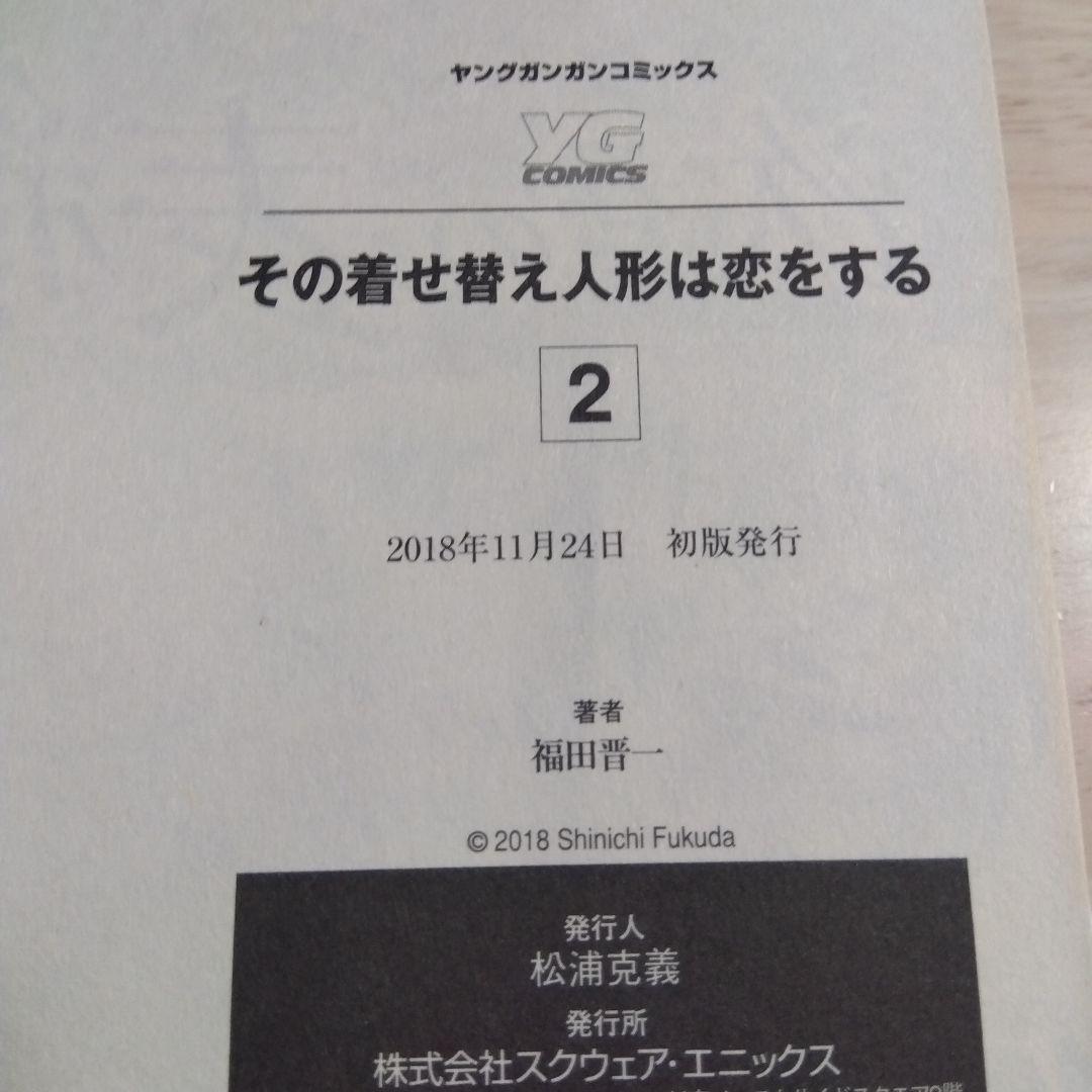 【期間限定】その着せ替え人形は恋をする 全巻セット 全巻初版 全巻帯付き
