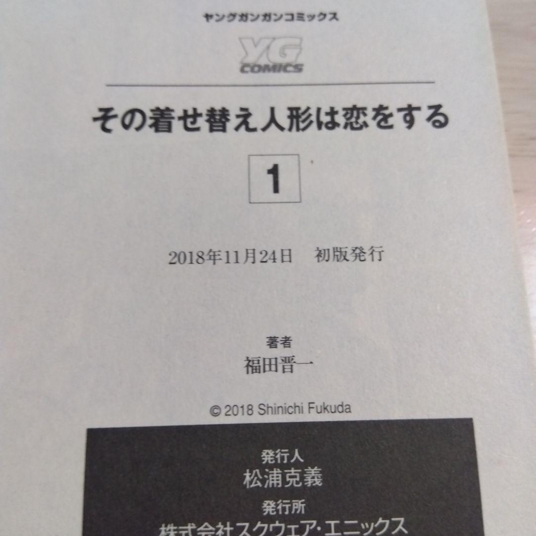 【期間限定】その着せ替え人形は恋をする 全巻セット 全巻初版 全巻帯付き