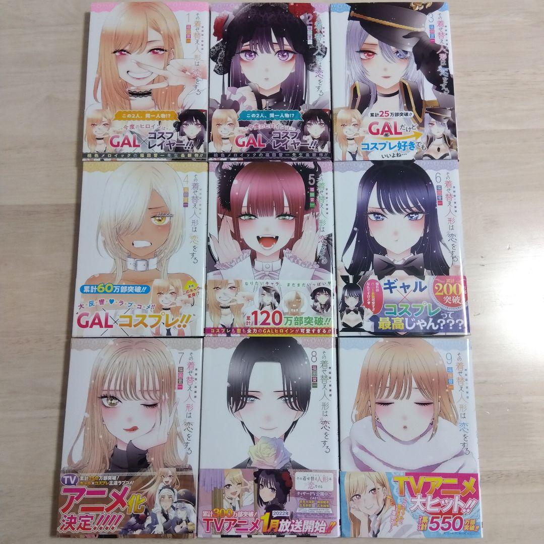 【期間限定】その着せ替え人形は恋をする 全巻セット 全巻初版 全巻帯付き