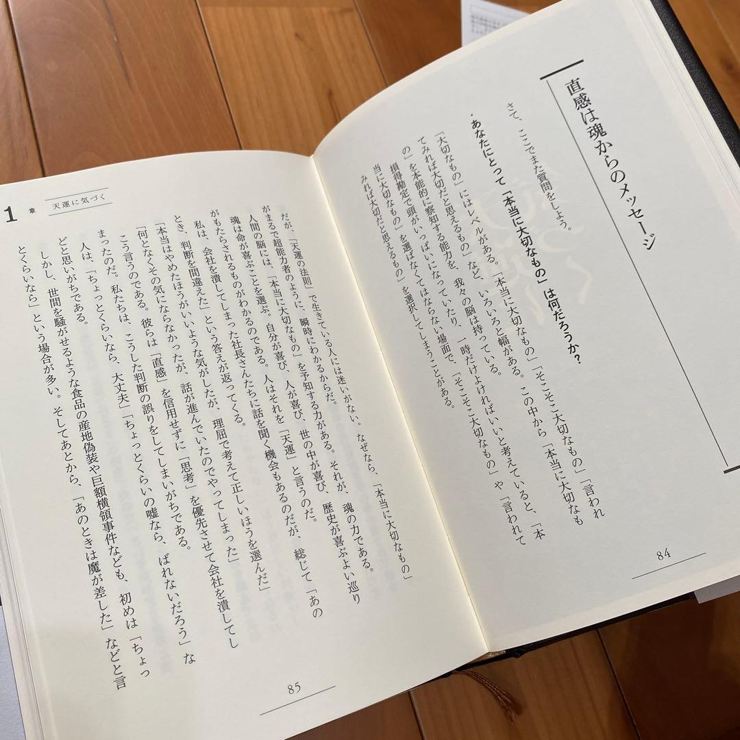 天運の法則 西田文郎著