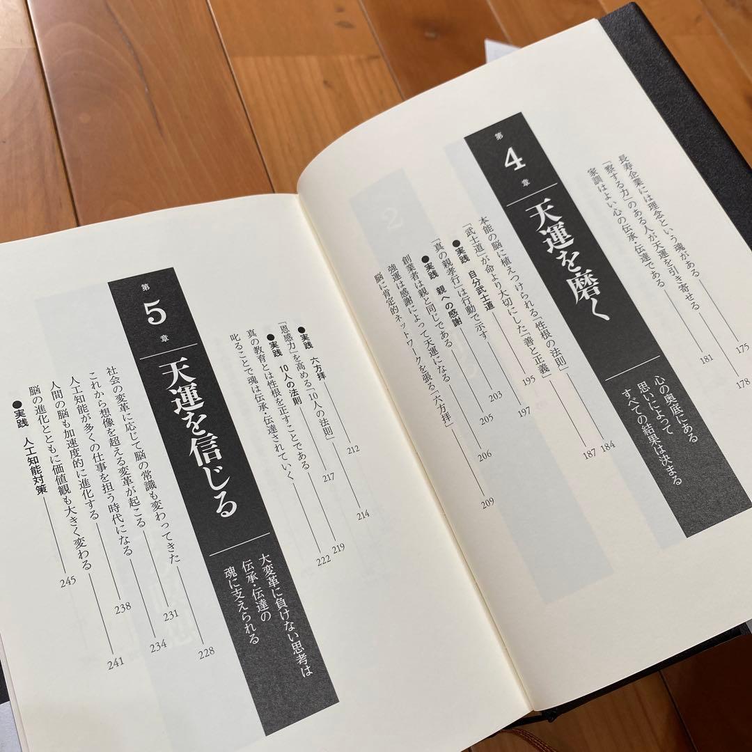 天運の法則 西田文郎著