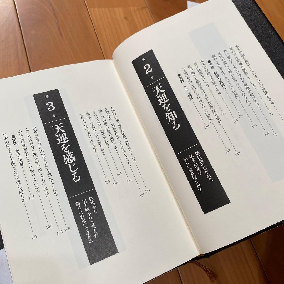 天運の法則 西田文郎著