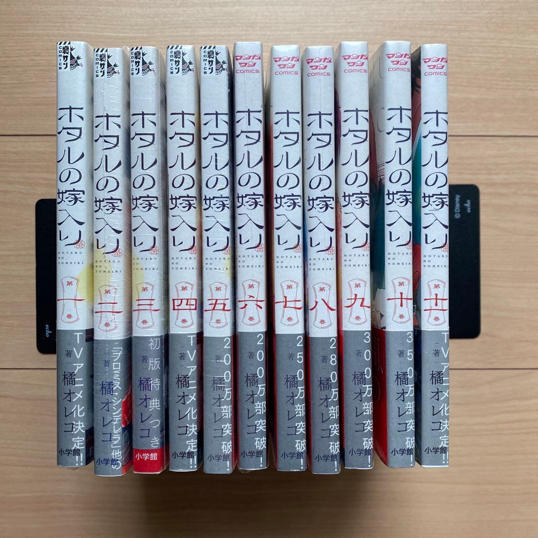 ホタルの嫁入り 1巻~11巻