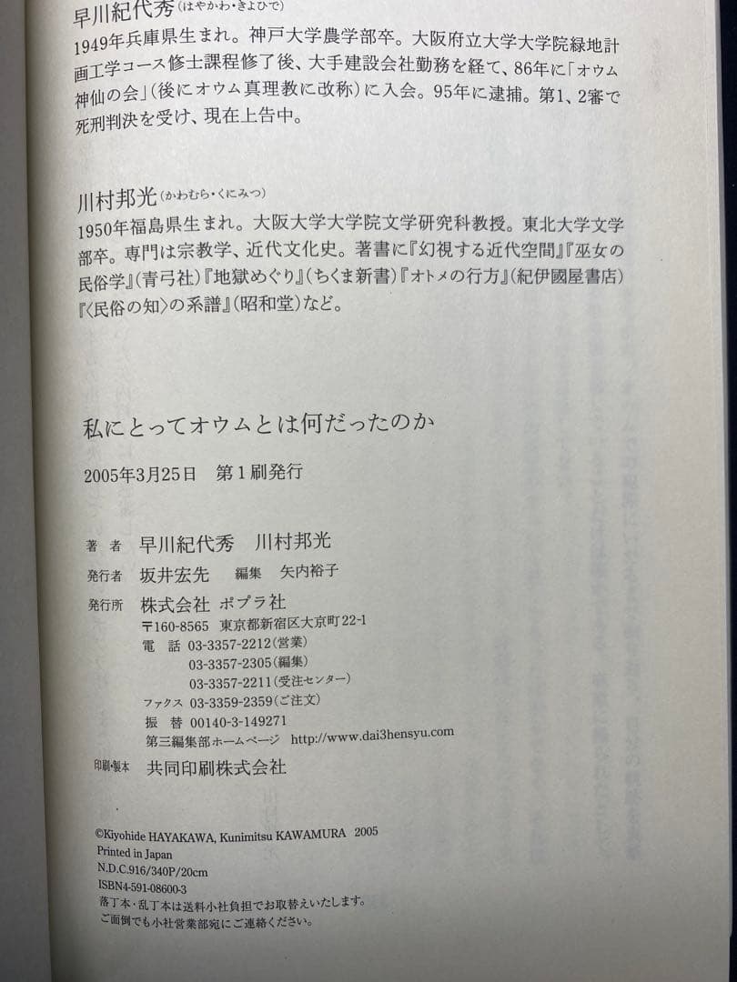 私にとってオウムとは何だったのか
