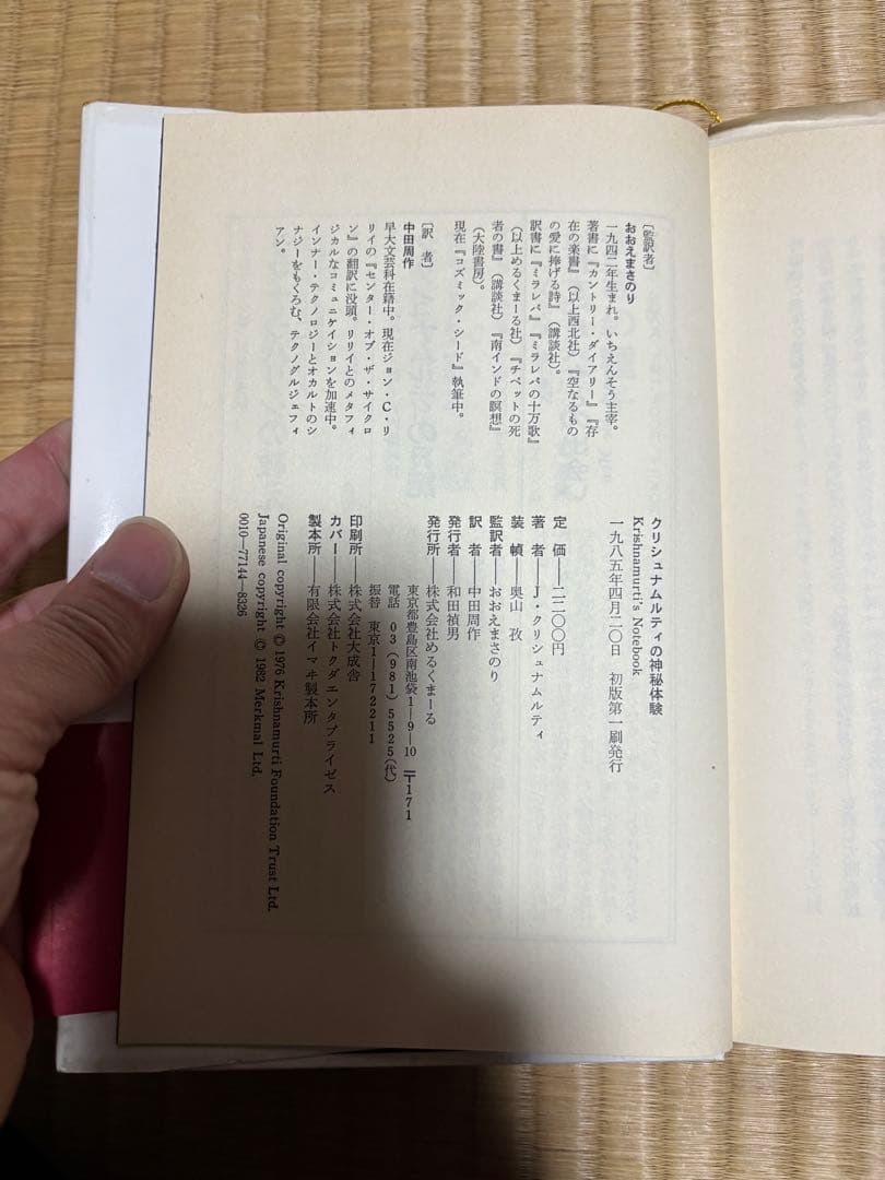 クリシュナムルティの思想全11冊セット