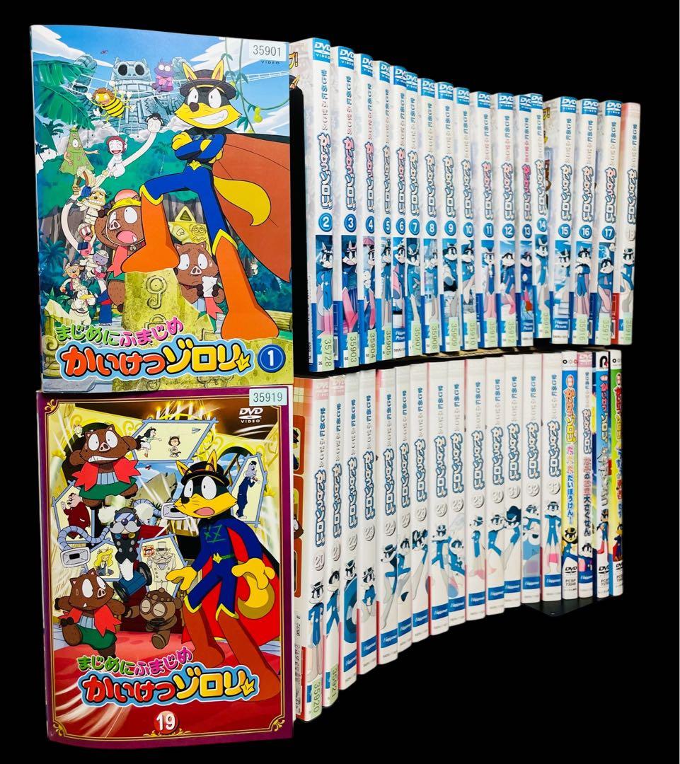 【全巻セット】まじめにふまじめ かいけつゾロリ DVD全33巻+劇場版4作品