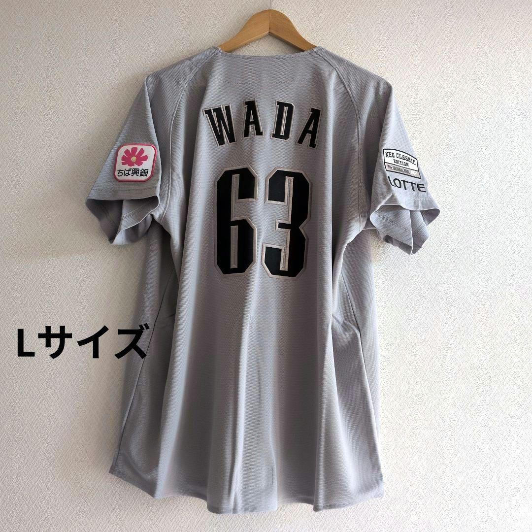【新品】千葉ロッテマリーンズ/和田康士朗　NCEレプリカユニフォーム　Lサイズ