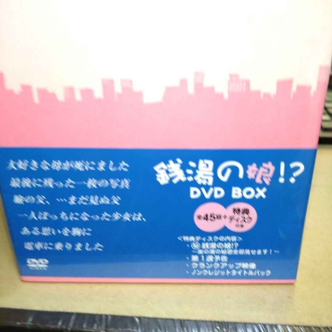 〔価格要相談 未開封 未使用〕銭湯の娘!? DVD-BOX〈10枚組〉矢口真里他