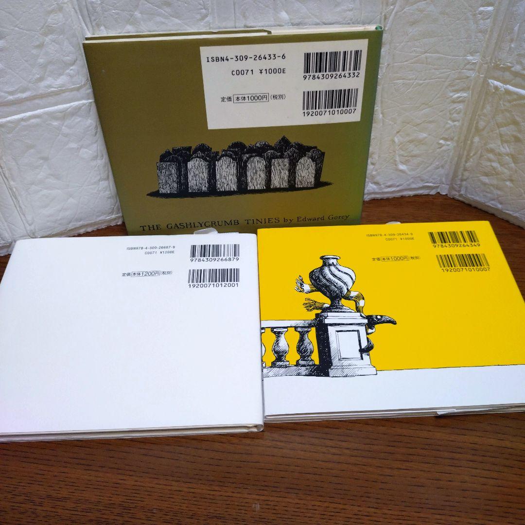 エドワード・ゴーリー　11冊セット