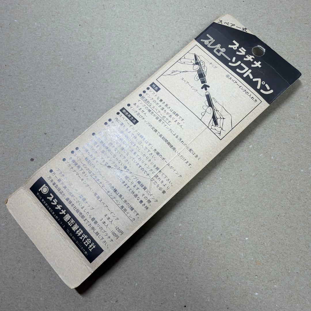 新品 廃盤 プラチナ Preppy プレピー ソフトペン SN-800 旧型