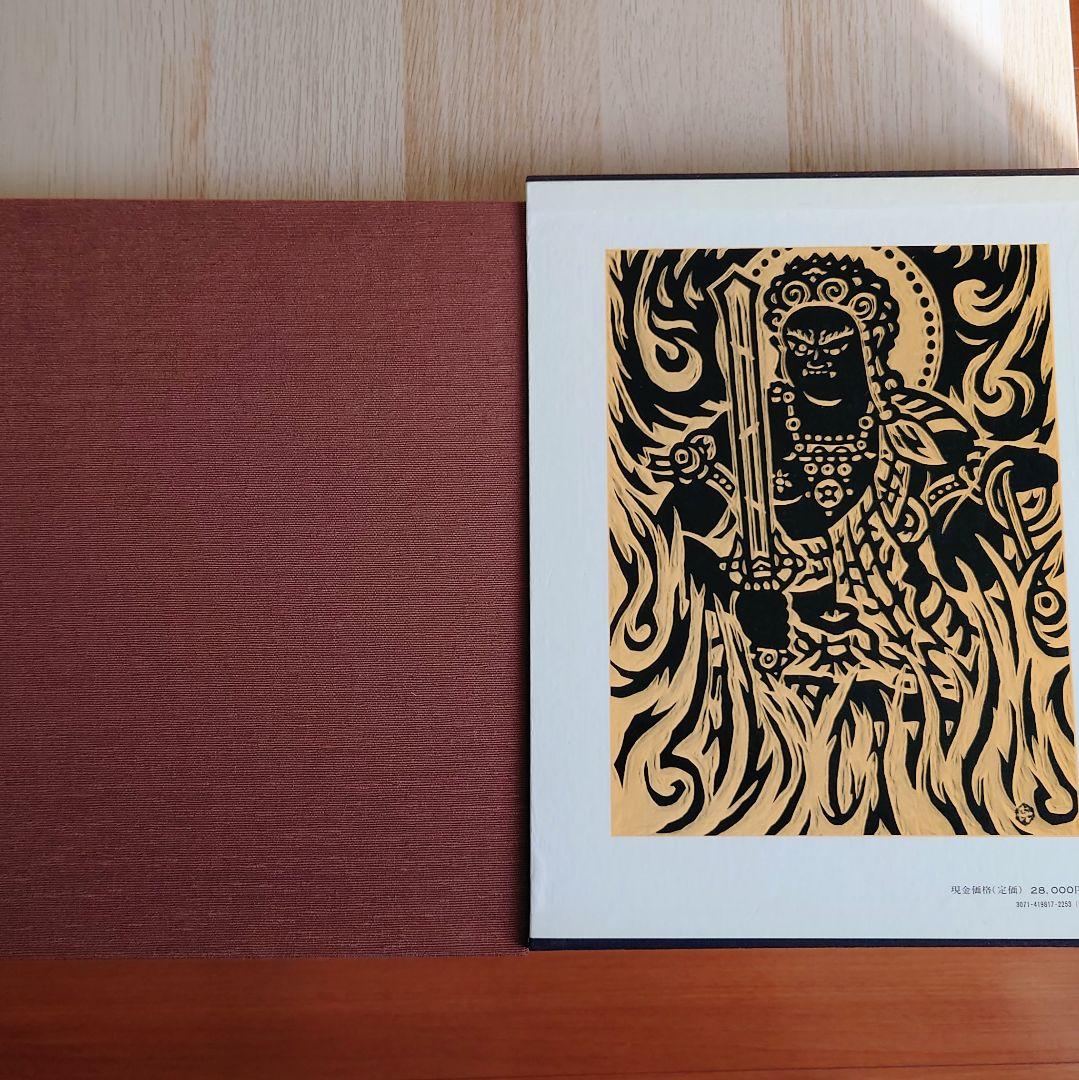 【大型本】笹島喜平 版画集　 講談社 1980年発行