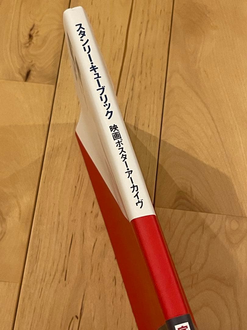 スタンリー・キューブリック 映画ポスター・アーカイヴ 完全限定生産1,000部