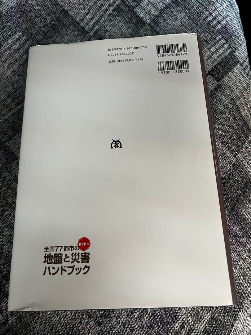全国７７都市の地盤と災害ハンドブック（ＤＶＤ付）