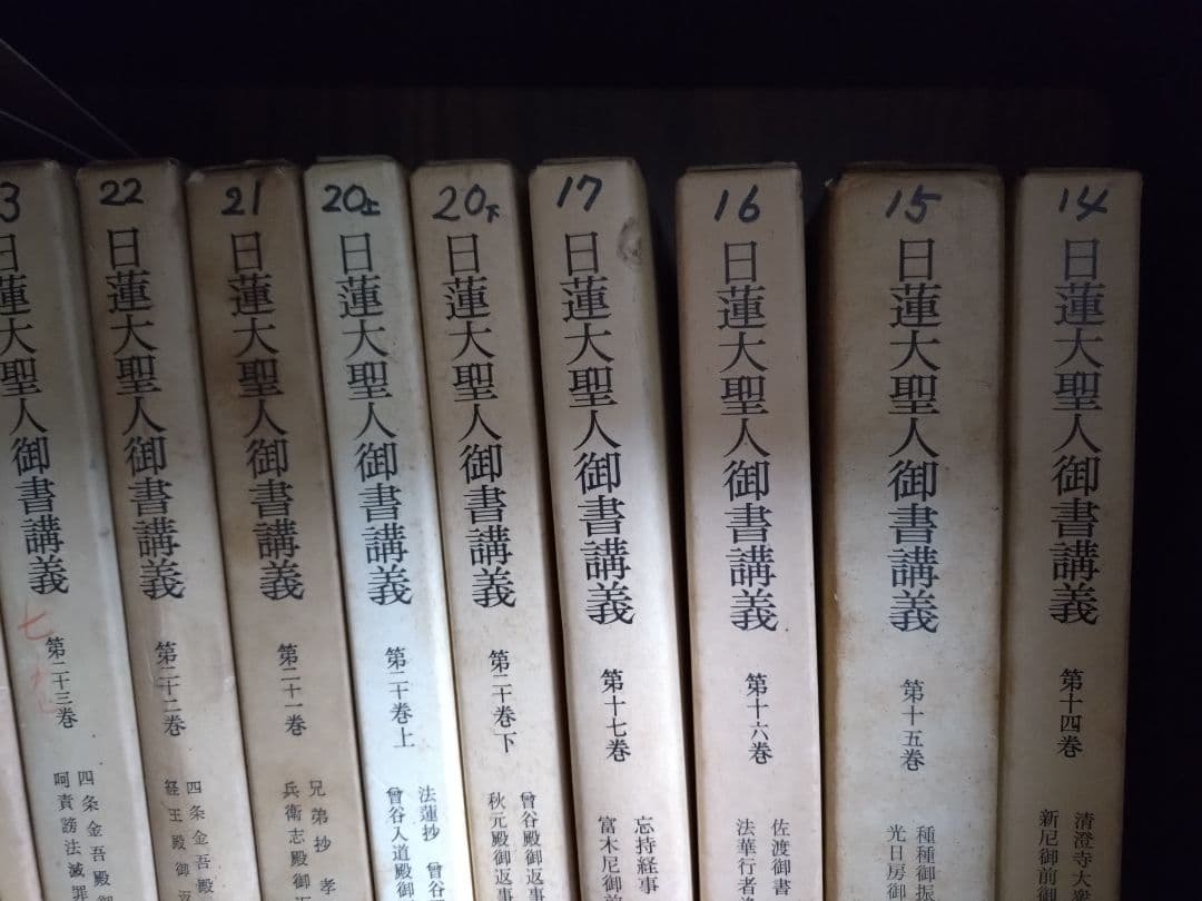 値下げ日蓮大聖人御書講義