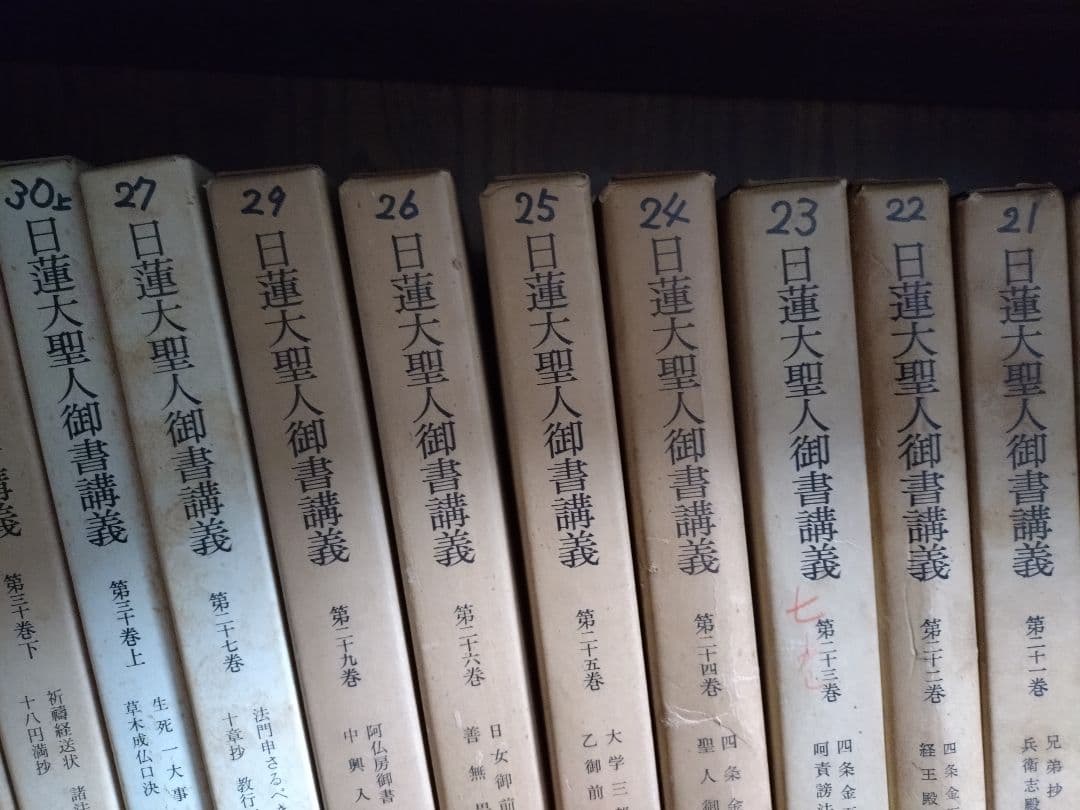 値下げ日蓮大聖人御書講義