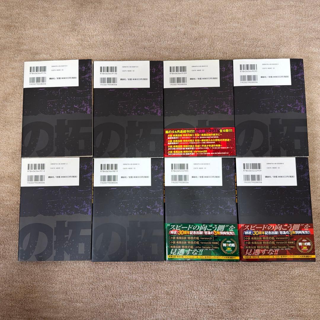 小説 疾風伝説 特攻の拓 外伝 全3巻 Version28〜32 完結編 全8冊