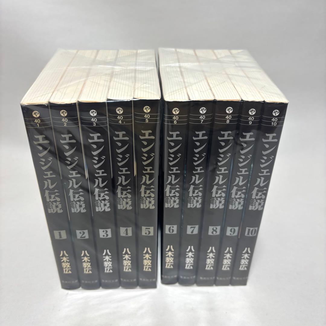 エンジェル伝説 文庫版　全巻
