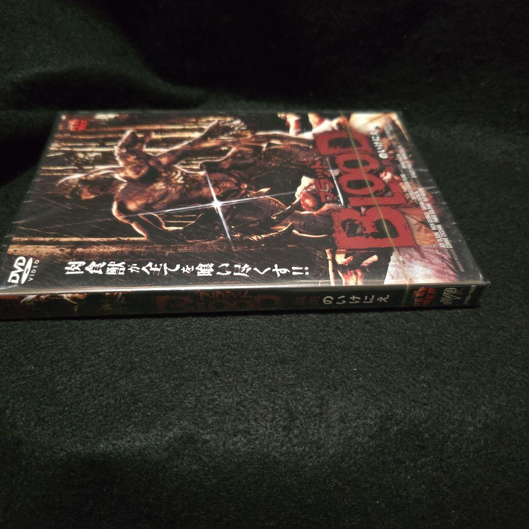 『廃盤』『未開封』ブラッド 血肉のいけにえ [DVD]