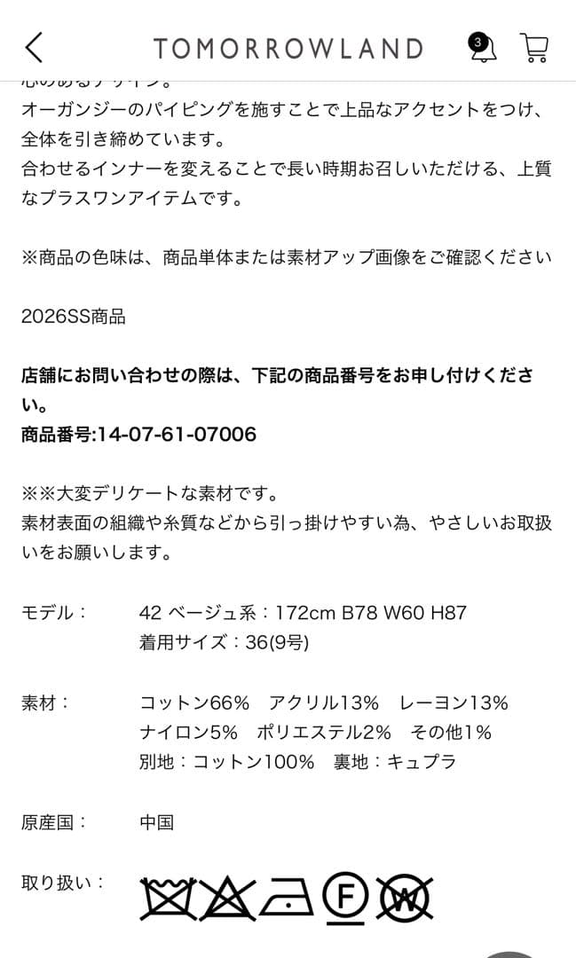 新品タグ付きTOMORROWLAND ホロウファンシーツイード トリミングジレ