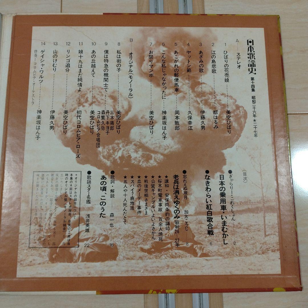 日本歌謡史 第十四集 昭和二十年・二十七年