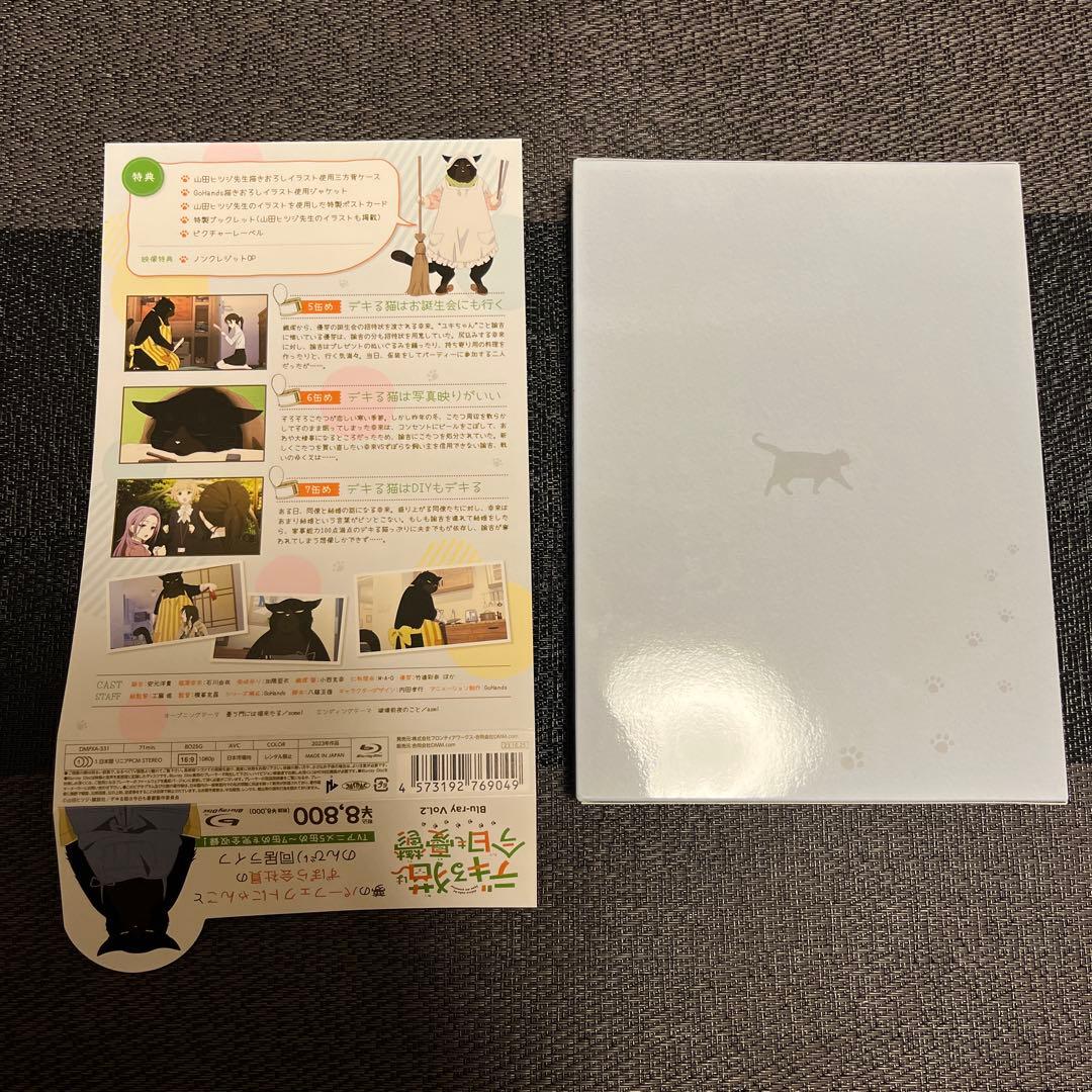 デキる猫は今日も憂鬱 Vol.2