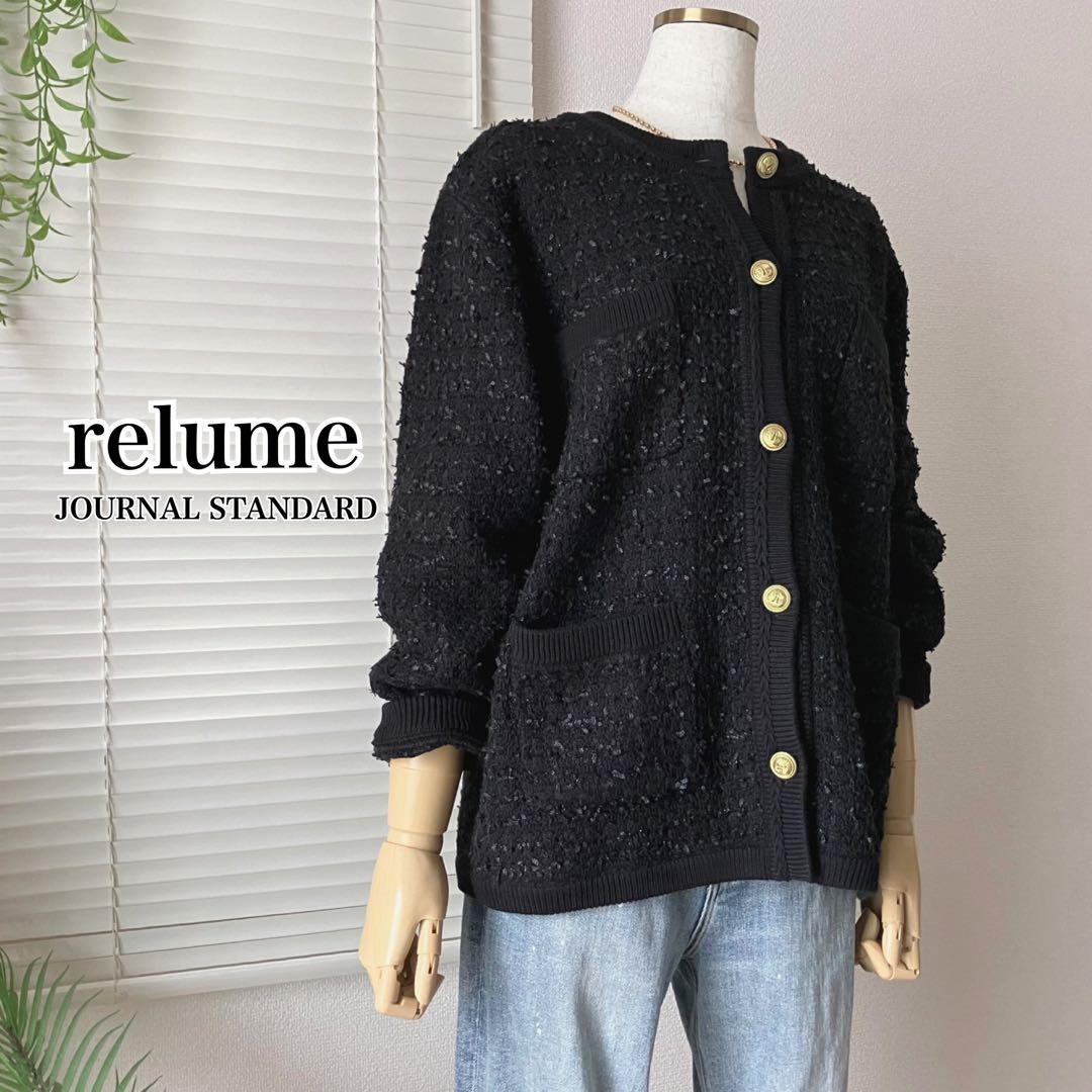 【新品同様】relume TWEEDYニットジャケット ツイード カーディガン