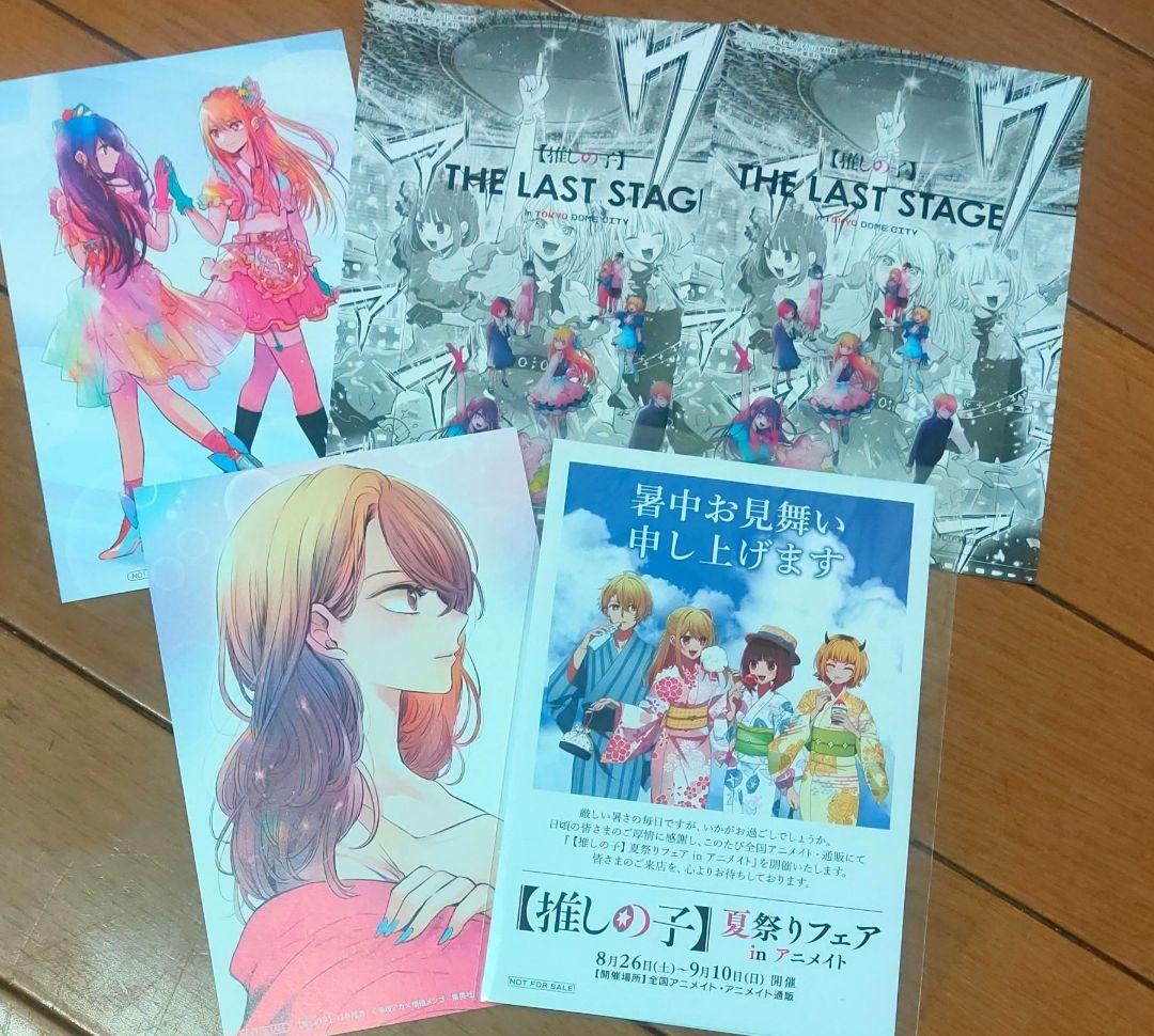 【推しの子】 全巻、小説版二巻 全巻初版帯付き 特典多数