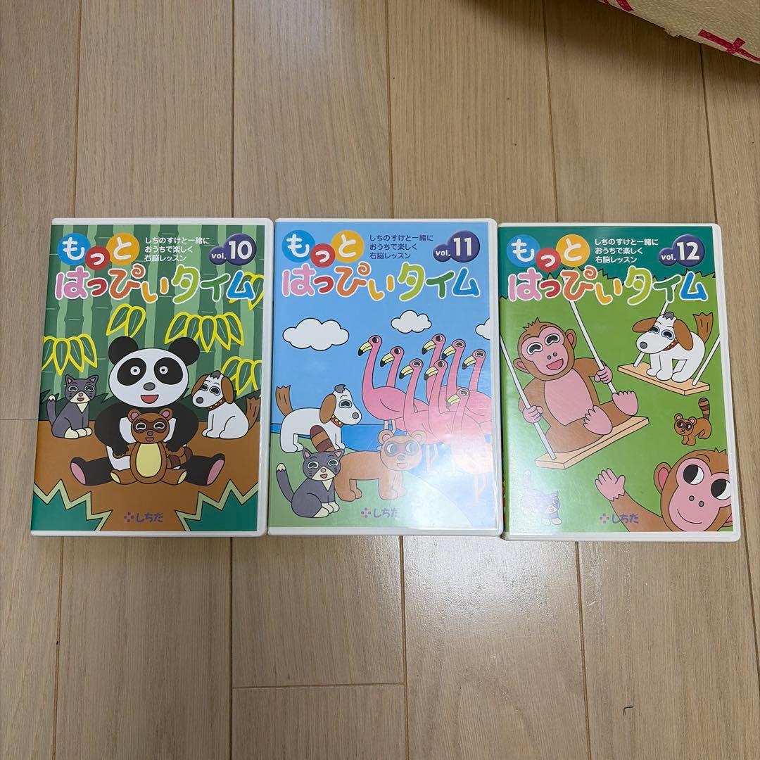 もっとはっぴぃタイム 全12巻セット