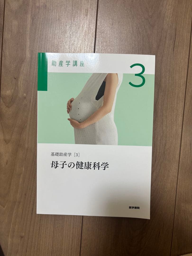 助産学講座 セット