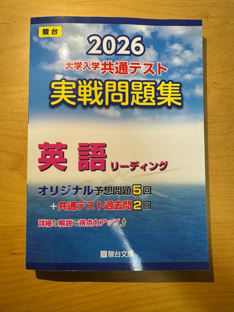 2026 大学入学共通テスト 実戦問題集9冊セット