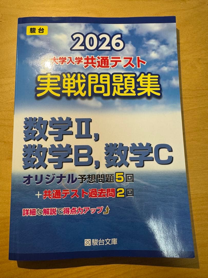 2026 大学入学共通テスト 実戦問題集9冊セット