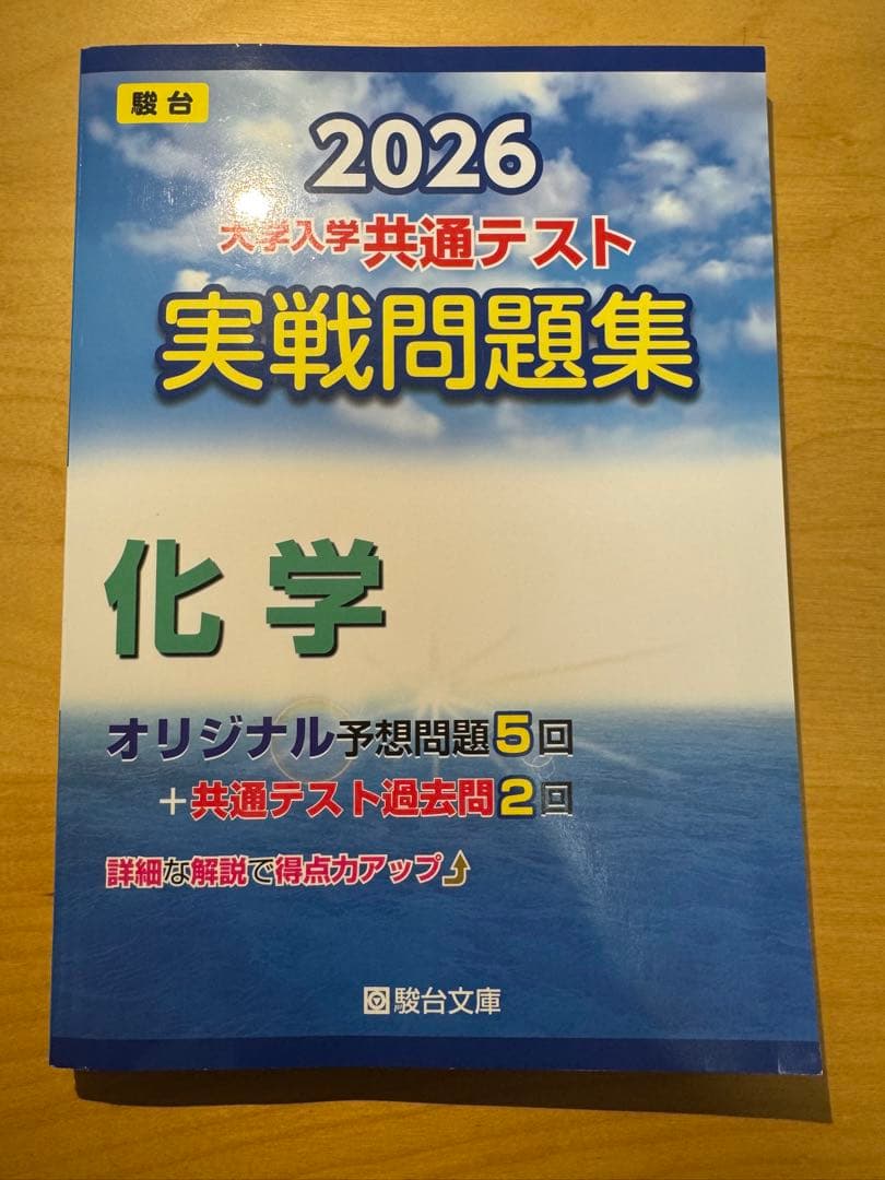 2026 大学入学共通テスト 実戦問題集9冊セット