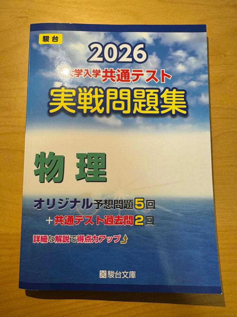 2026 大学入学共通テスト 実戦問題集9冊セット